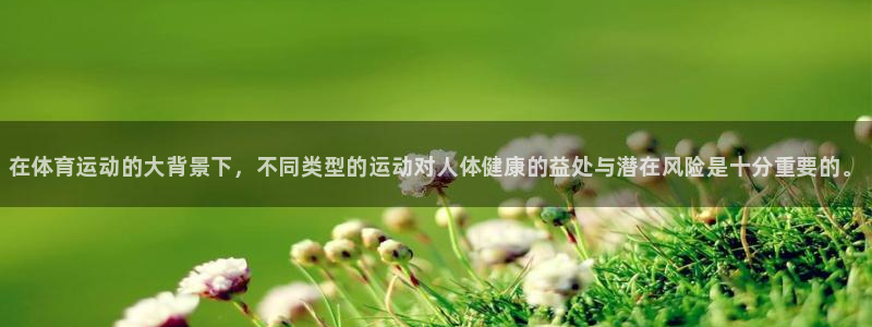 MK体育官网下载平台假的吗是真的吗：在体育运动的大背