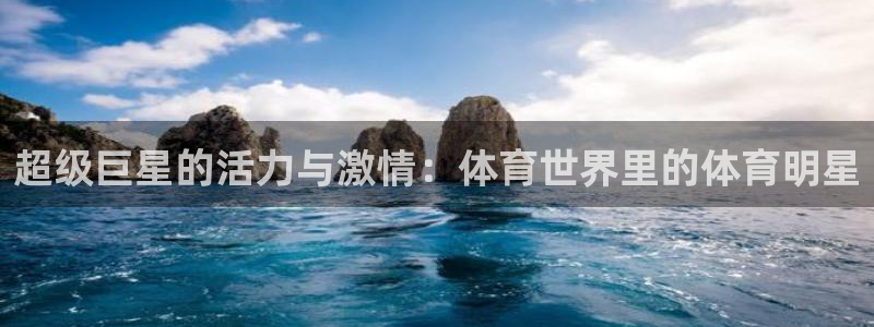 MK体育官方正版app娱乐是那个系列的台子：超级巨星